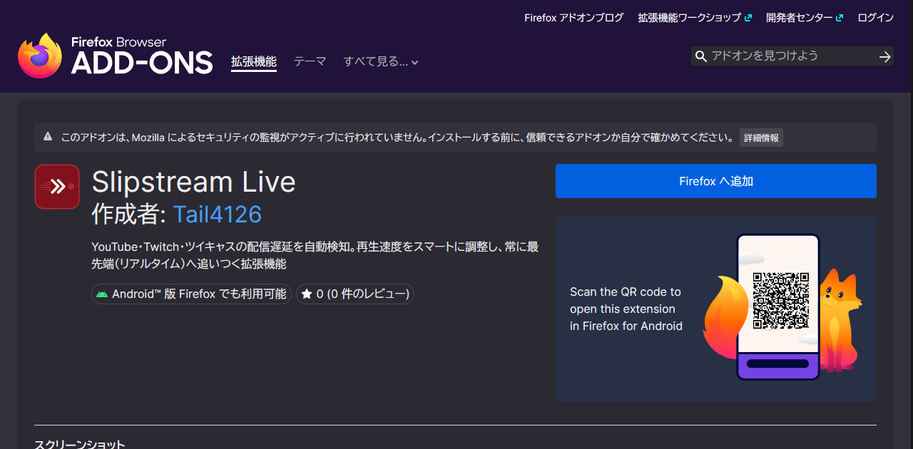 Firefox アドオンの Slipstream Live のページ