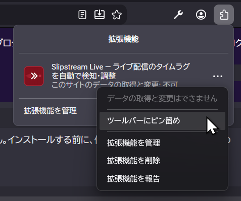 Firefox でツールバーにピン留めする