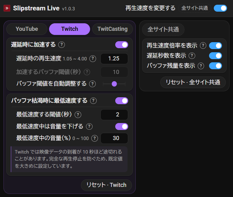 Twitch タブを選択した設定画面