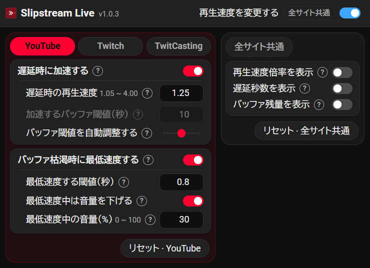 Slipstream Live の設定画面